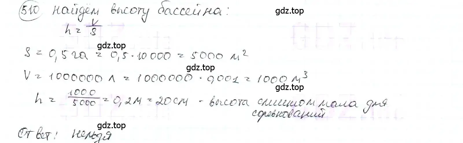 Решение 3. номер 510 (страница 111) гдз по математике 6 класс Петерсон, Дорофеев, учебник 2 часть