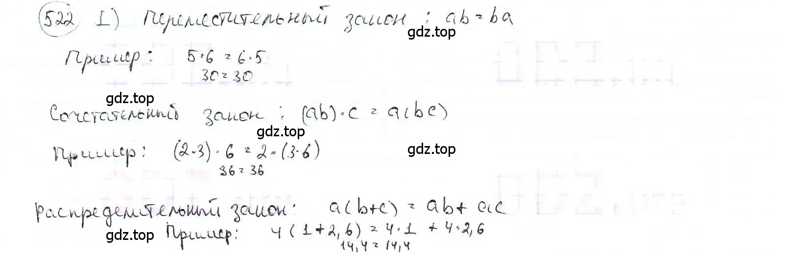 Решение 3. номер 522 (страница 115) гдз по математике 6 класс Петерсон, Дорофеев, учебник 2 часть