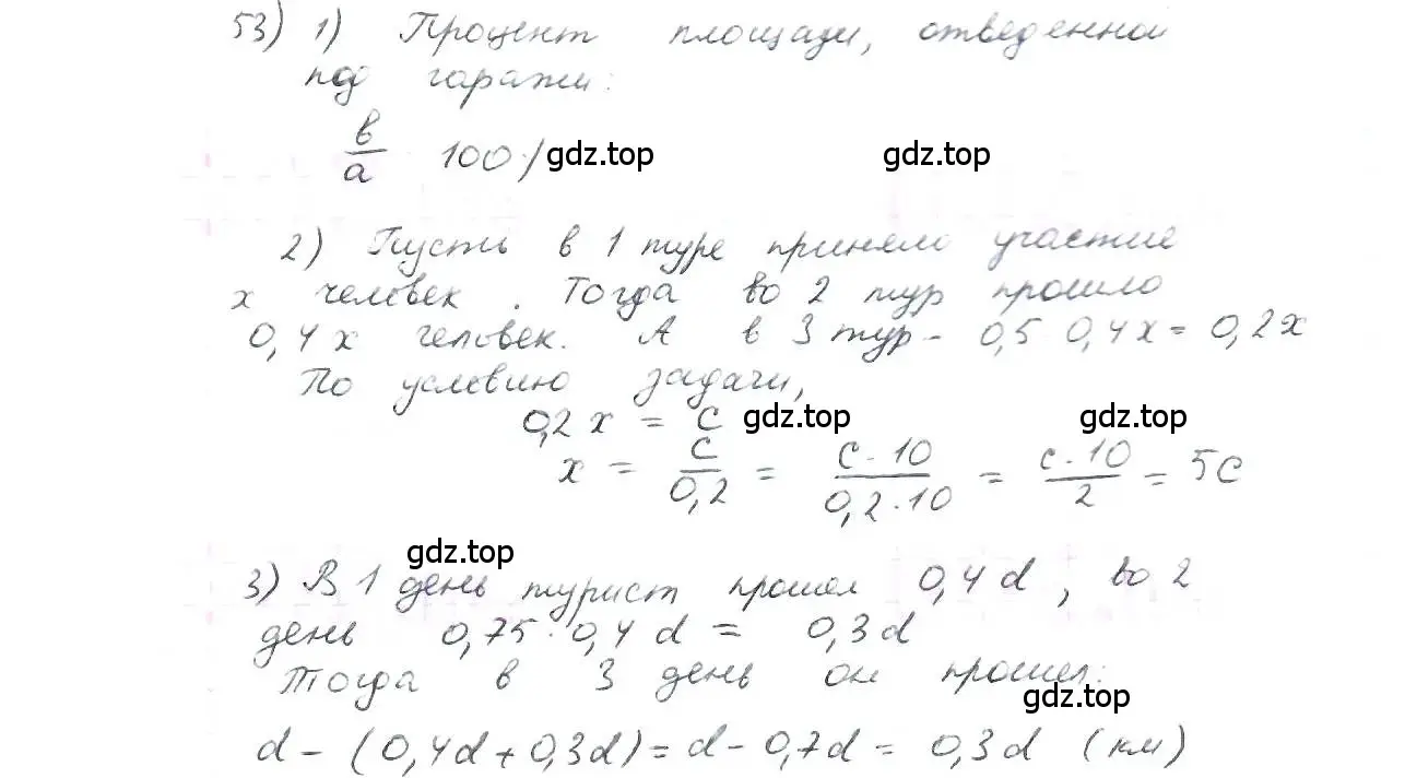 Решение 3. номер 53 (страница 15) гдз по математике 6 класс Петерсон, Дорофеев, учебник 2 часть