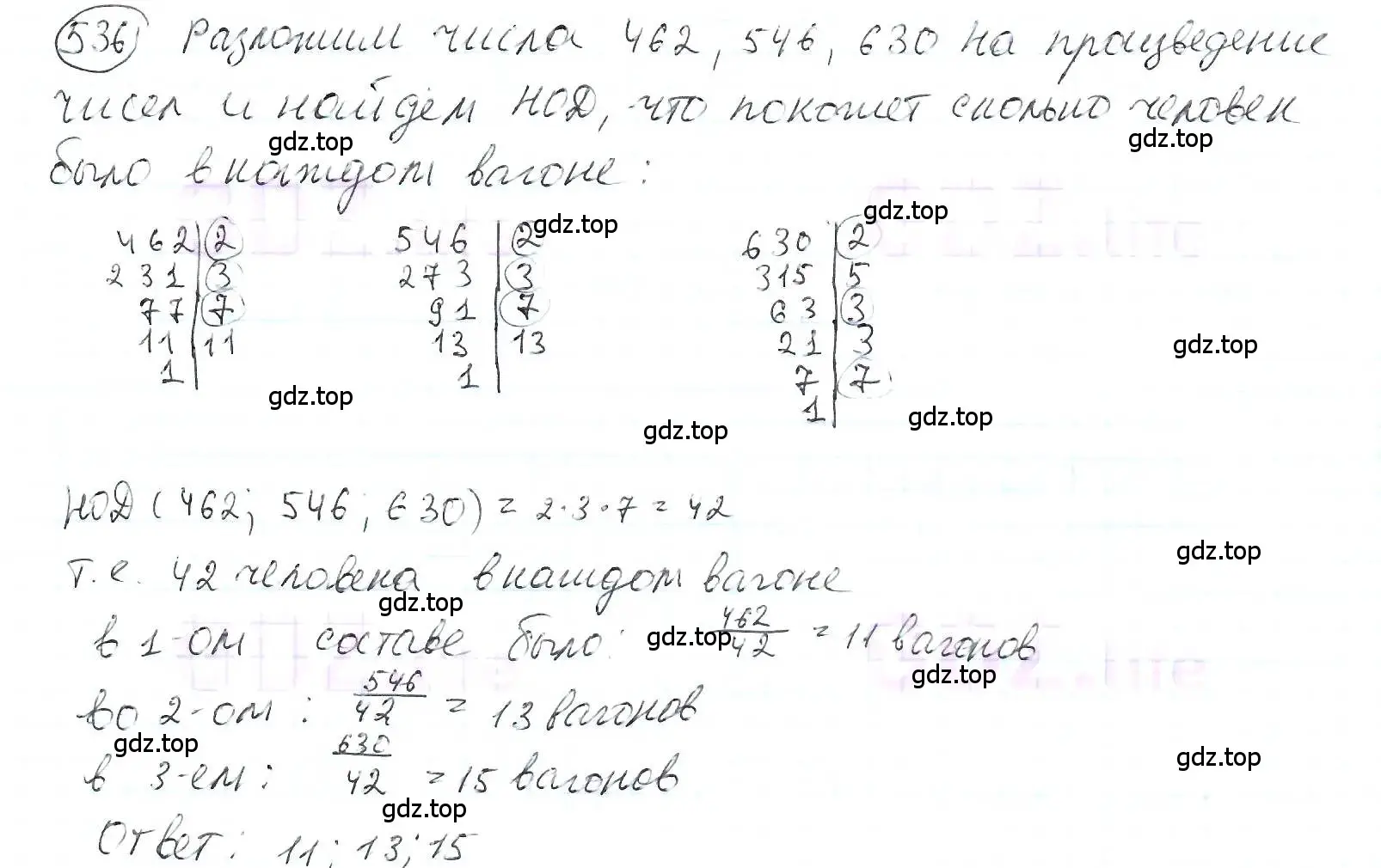 Решение 3. номер 536 (страница 117) гдз по математике 6 класс Петерсон, Дорофеев, учебник 2 часть