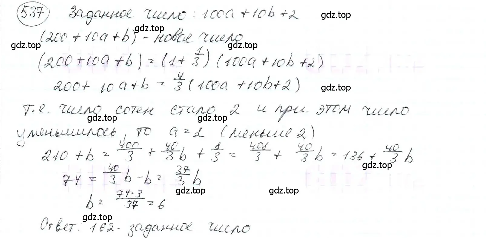 Решение 3. номер 537 (страница 117) гдз по математике 6 класс Петерсон, Дорофеев, учебник 2 часть