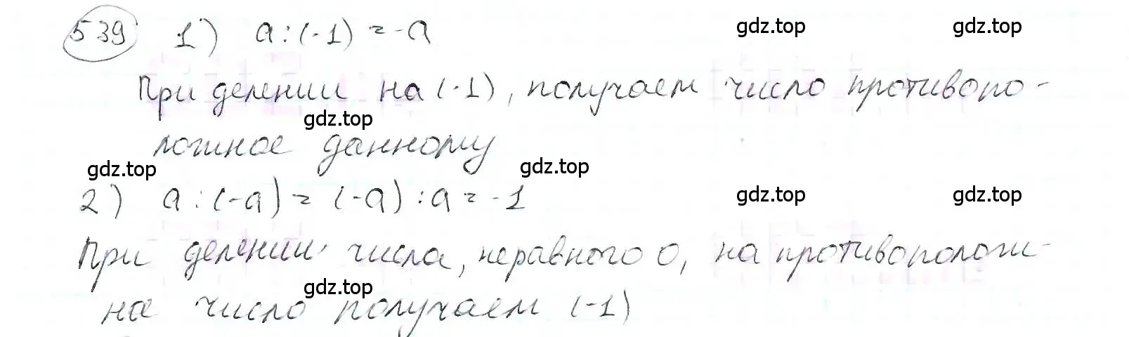 Решение 3. номер 539 (страница 118) гдз по математике 6 класс Петерсон, Дорофеев, учебник 2 часть