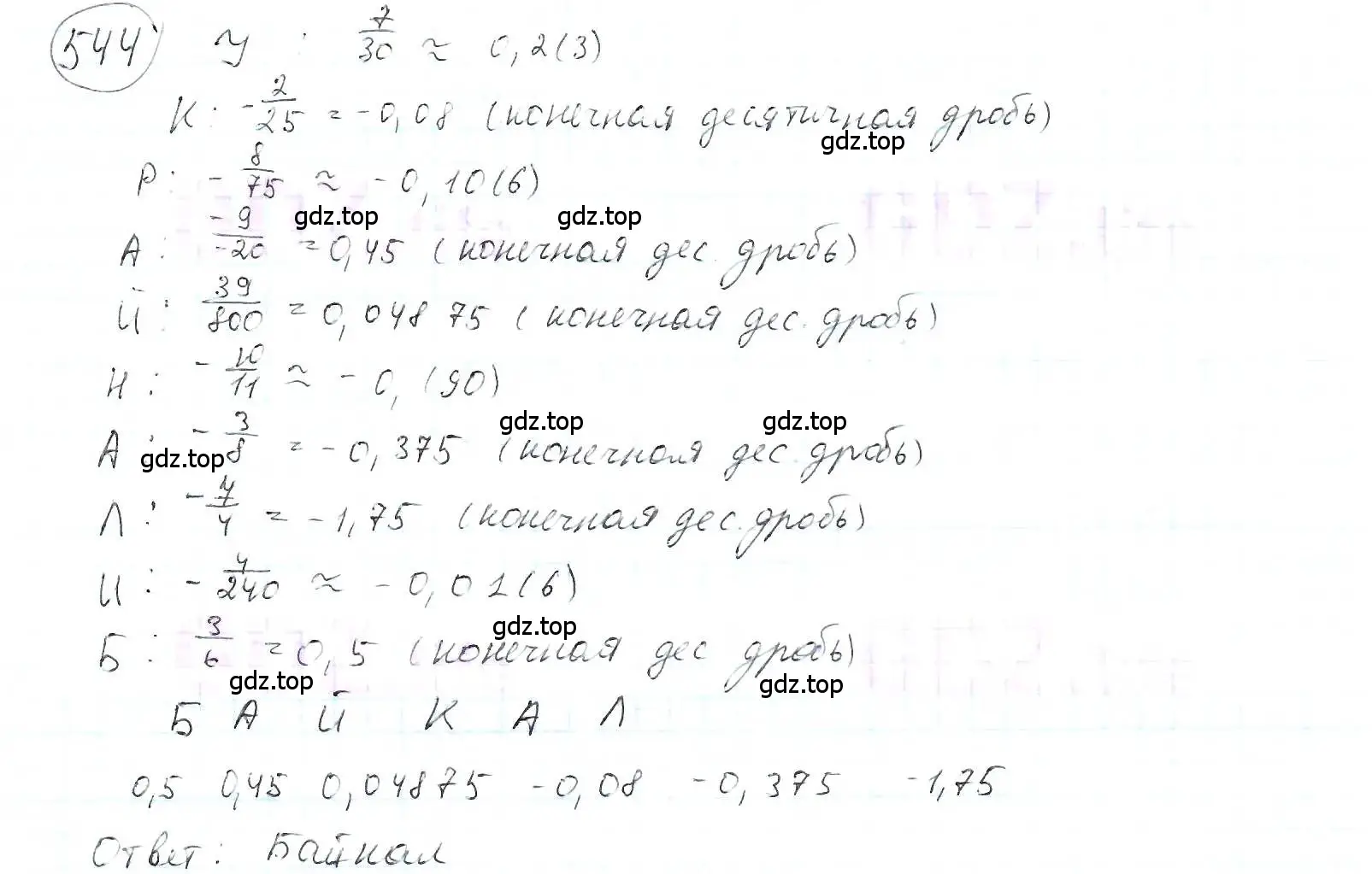 Решение 3. номер 544 (страница 119) гдз по математике 6 класс Петерсон, Дорофеев, учебник 2 часть