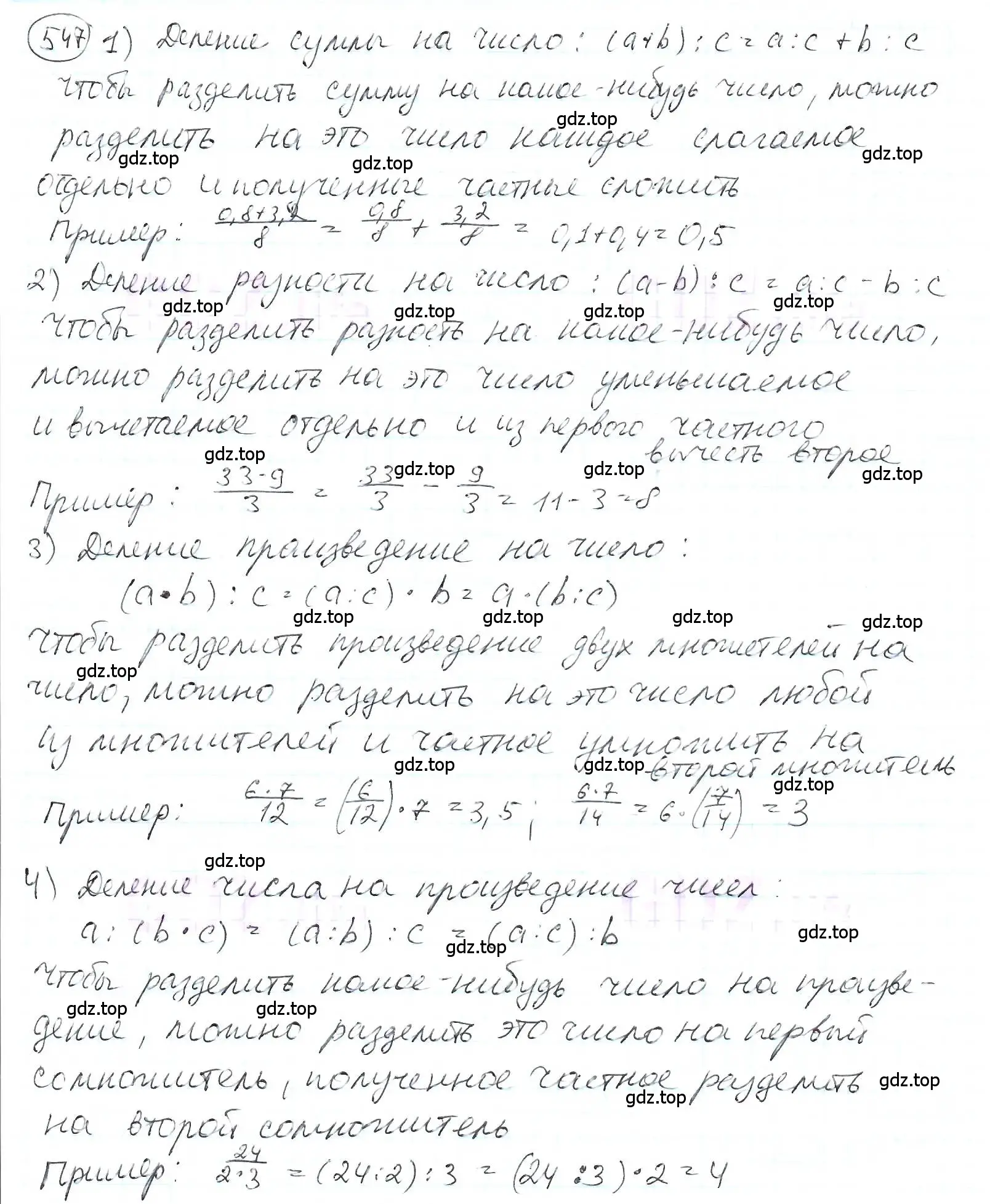 Решение 3. номер 547 (страница 119) гдз по математике 6 класс Петерсон, Дорофеев, учебник 2 часть