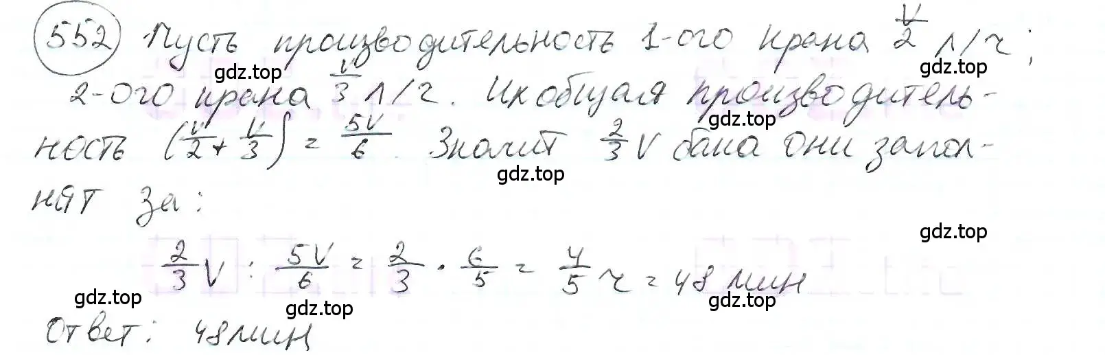 Решение 3. номер 552 (страница 120) гдз по математике 6 класс Петерсон, Дорофеев, учебник 2 часть