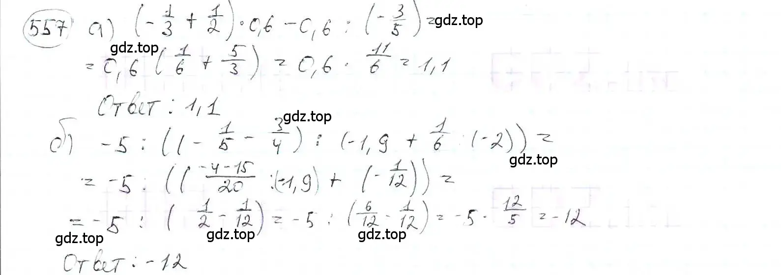 Решение 3. номер 557 (страница 120) гдз по математике 6 класс Петерсон, Дорофеев, учебник 2 часть