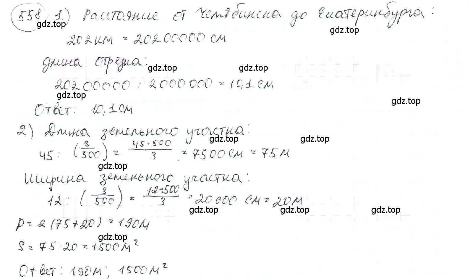 Решение 3. номер 558 (страница 120) гдз по математике 6 класс Петерсон, Дорофеев, учебник 2 часть