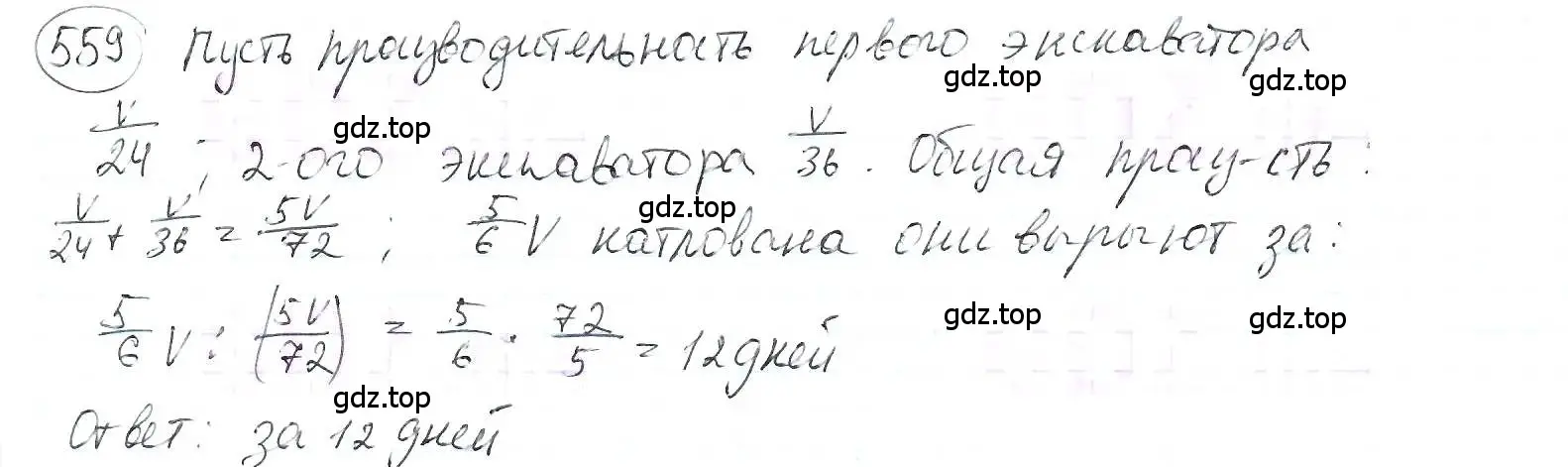 Решение 3. номер 559 (страница 121) гдз по математике 6 класс Петерсон, Дорофеев, учебник 2 часть