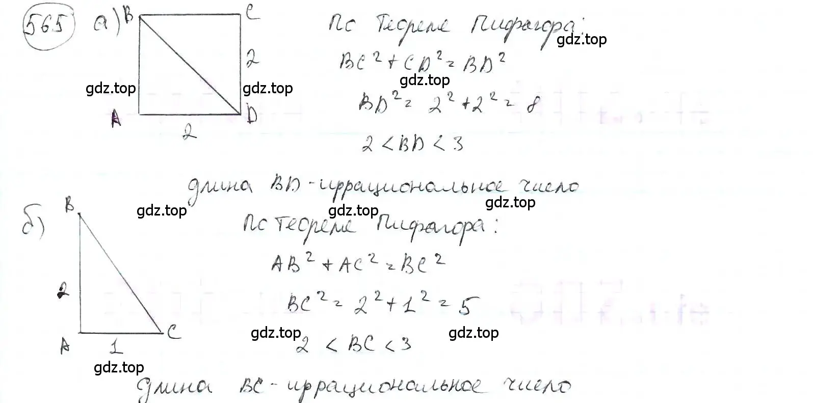 Решение 3. номер 565 (страница 123) гдз по математике 6 класс Петерсон, Дорофеев, учебник 2 часть