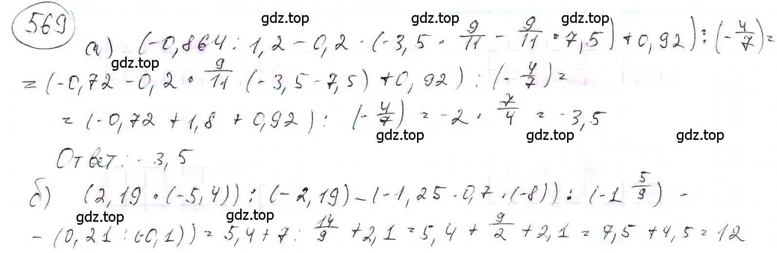Решение 3. номер 569 (страница 124) гдз по математике 6 класс Петерсон, Дорофеев, учебник 2 часть