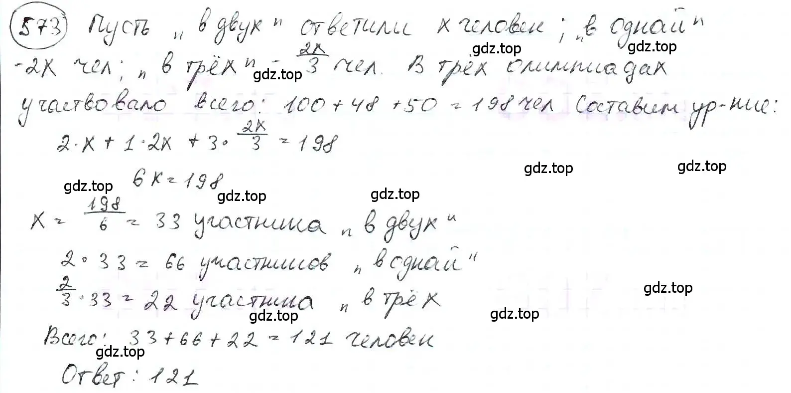 Решение 3. номер 573 (страница 124) гдз по математике 6 класс Петерсон, Дорофеев, учебник 2 часть