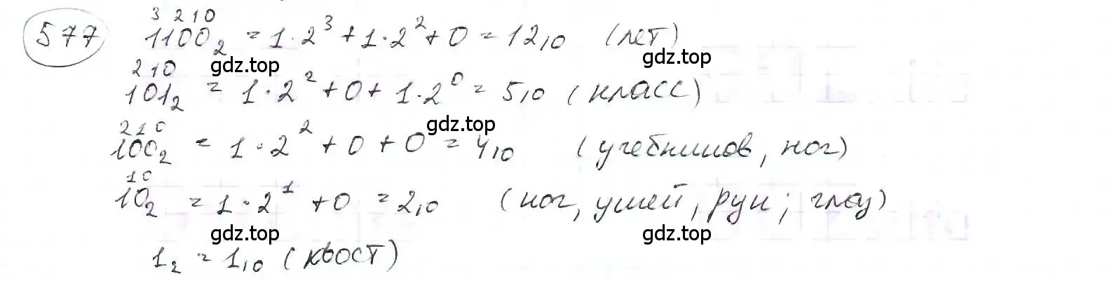 Решение 3. номер 577 (страница 126) гдз по математике 6 класс Петерсон, Дорофеев, учебник 2 часть