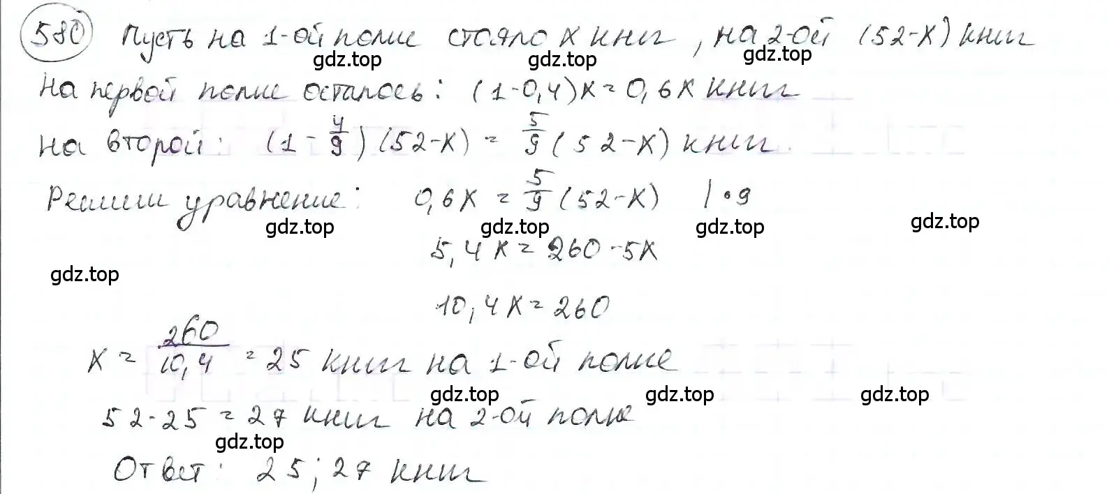 Решение 3. номер 580 (страница 127) гдз по математике 6 класс Петерсон, Дорофеев, учебник 2 часть