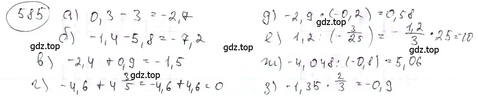 Решение 3. номер 585 (страница 127) гдз по математике 6 класс Петерсон, Дорофеев, учебник 2 часть