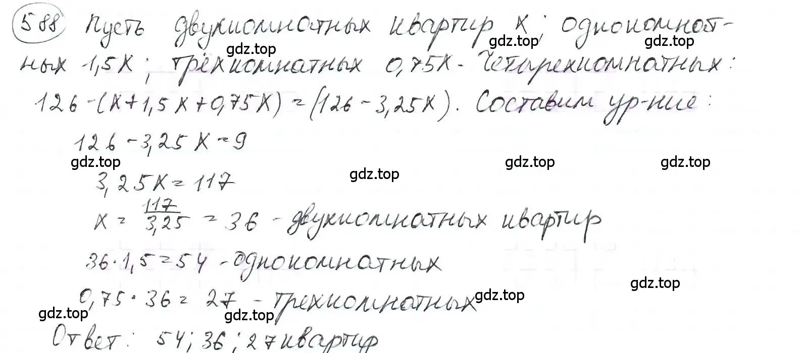 Решение 3. номер 588 (страница 127) гдз по математике 6 класс Петерсон, Дорофеев, учебник 2 часть