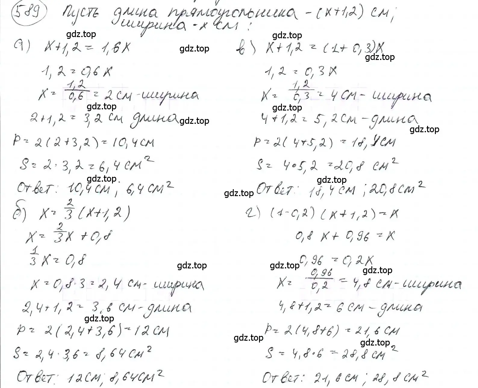 Решение 3. номер 589 (страница 127) гдз по математике 6 класс Петерсон, Дорофеев, учебник 2 часть