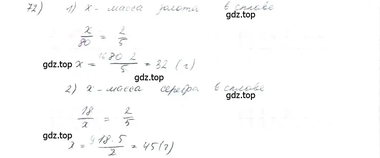 Решение 3. номер 72 (страница 20) гдз по математике 6 класс Петерсон, Дорофеев, учебник 2 часть