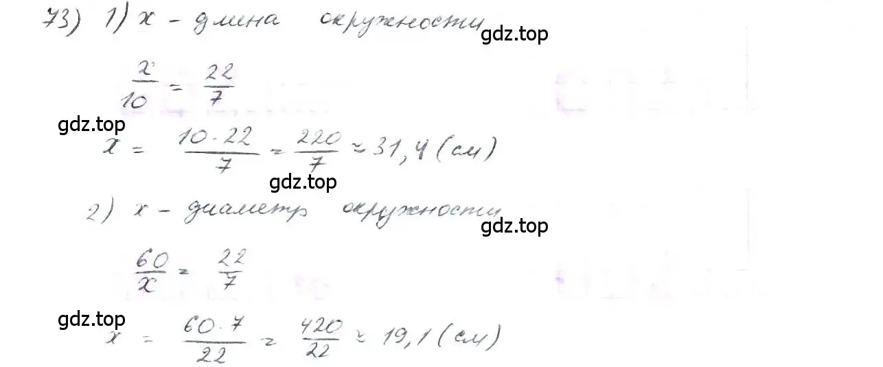 Решение 3. номер 73 (страница 20) гдз по математике 6 класс Петерсон, Дорофеев, учебник 2 часть