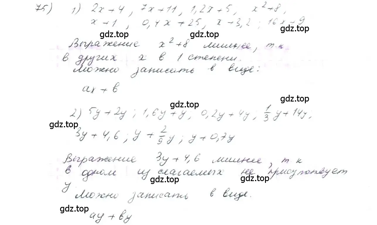 Решение 3. номер 75 (страница 20) гдз по математике 6 класс Петерсон, Дорофеев, учебник 2 часть