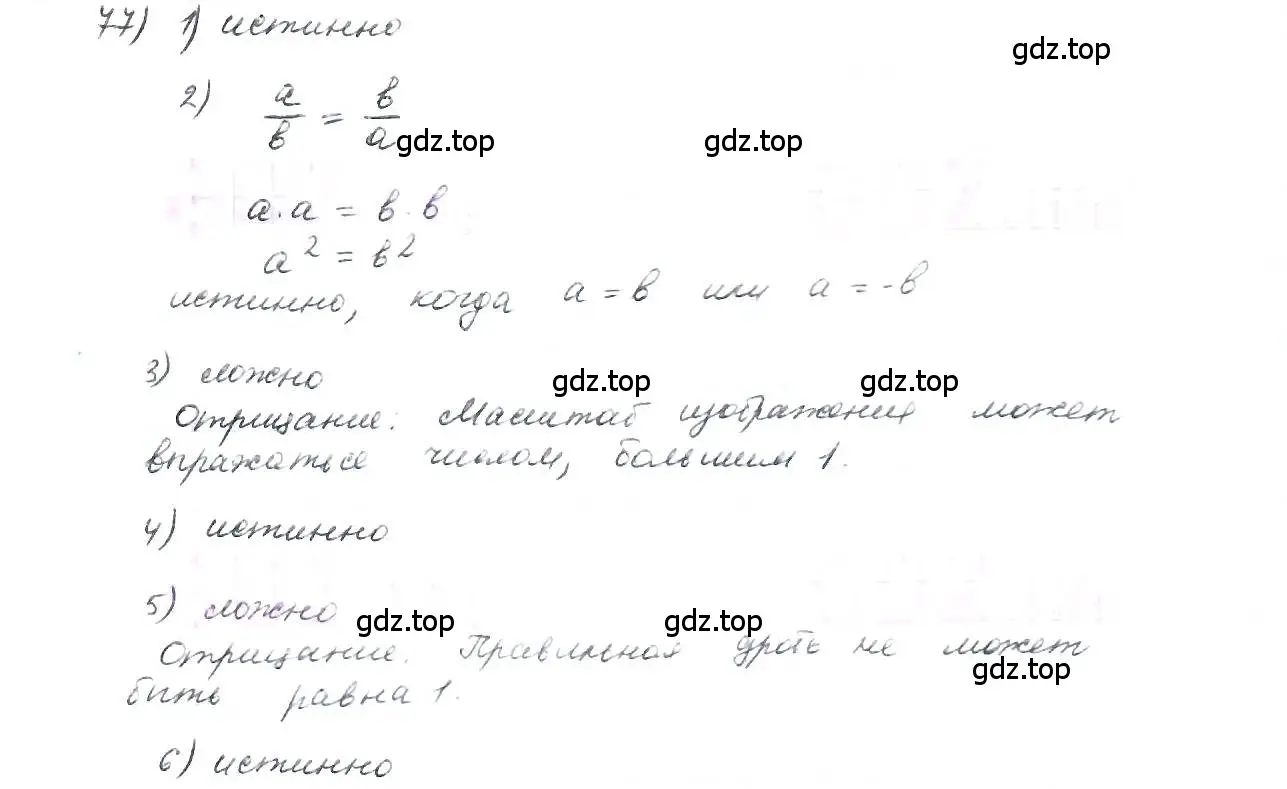 Решение 3. номер 77 (страница 21) гдз по математике 6 класс Петерсон, Дорофеев, учебник 2 часть