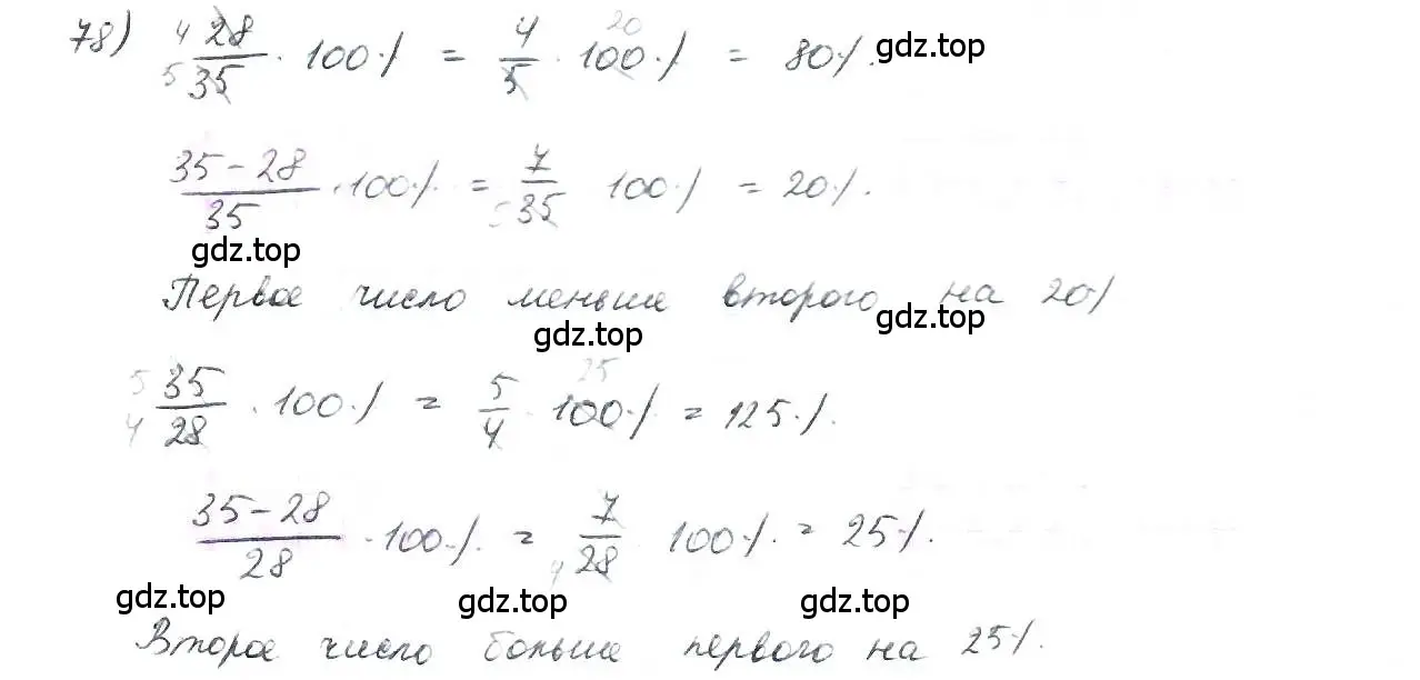 Решение 3. номер 78 (страница 21) гдз по математике 6 класс Петерсон, Дорофеев, учебник 2 часть