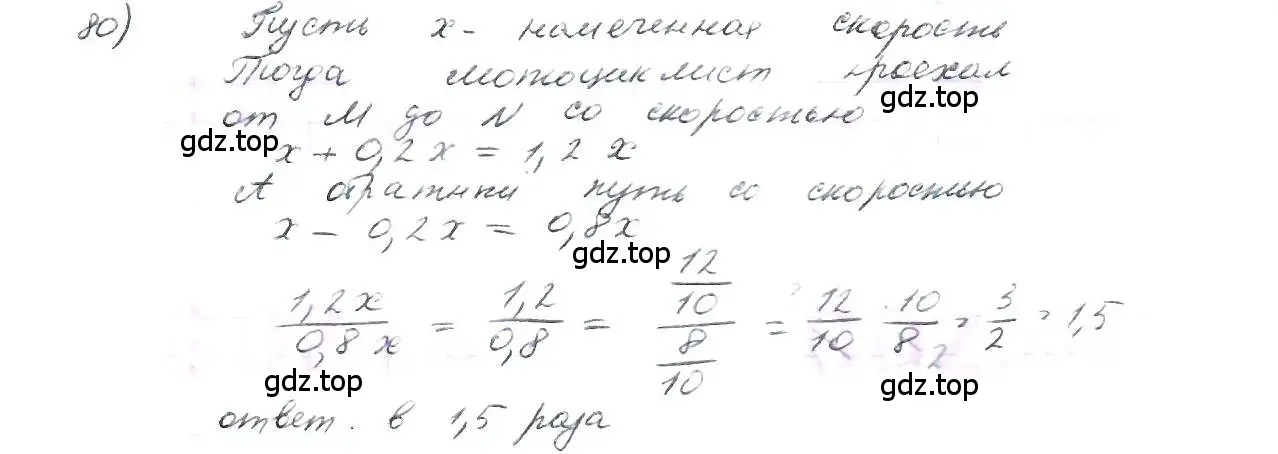 Решение 3. номер 80 (страница 21) гдз по математике 6 класс Петерсон, Дорофеев, учебник 2 часть