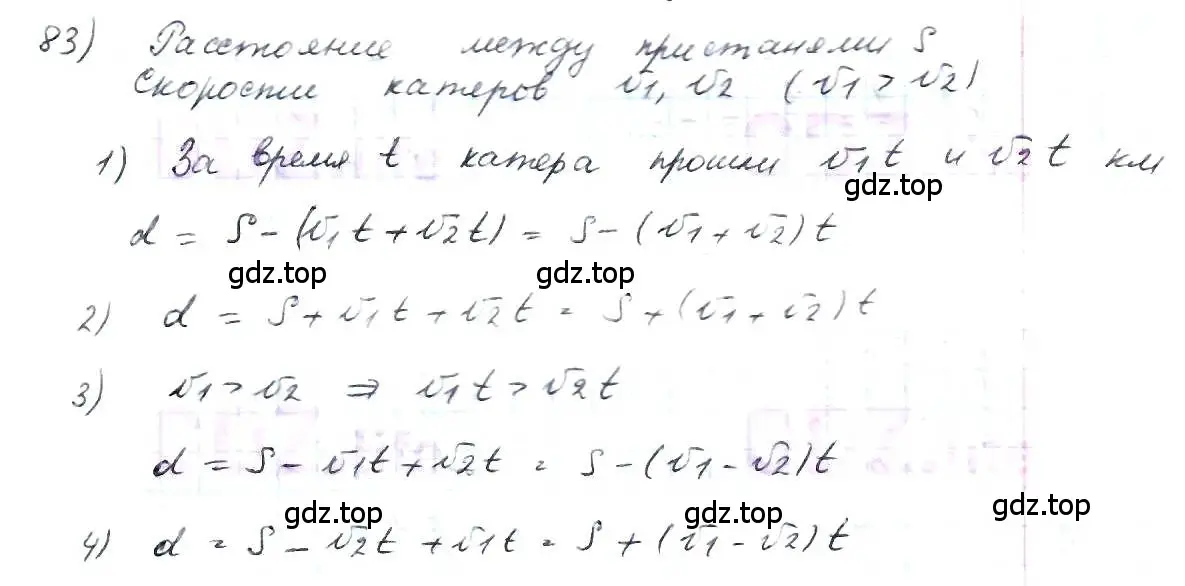 Решение 3. номер 83 (страница 22) гдз по математике 6 класс Петерсон, Дорофеев, учебник 2 часть