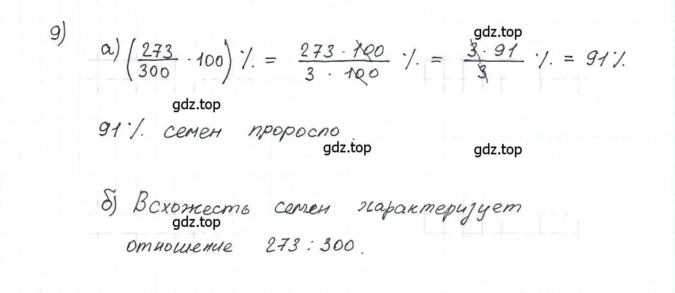 Решение 3. номер 9 (страница 7) гдз по математике 6 класс Петерсон, Дорофеев, учебник 2 часть