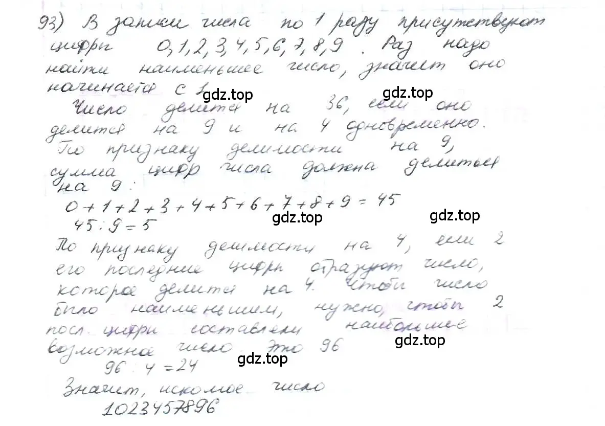 Решение 3. номер 93 (страница 23) гдз по математике 6 класс Петерсон, Дорофеев, учебник 2 часть