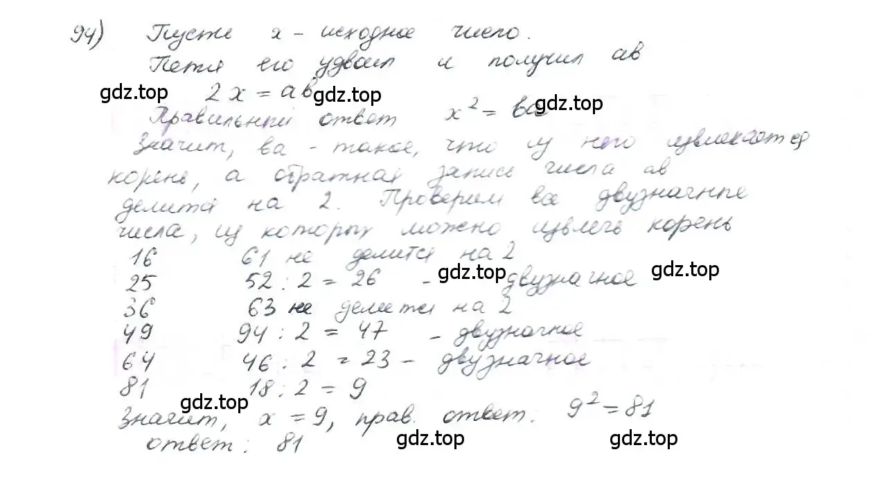 Решение 3. номер 94 (страница 23) гдз по математике 6 класс Петерсон, Дорофеев, учебник 2 часть