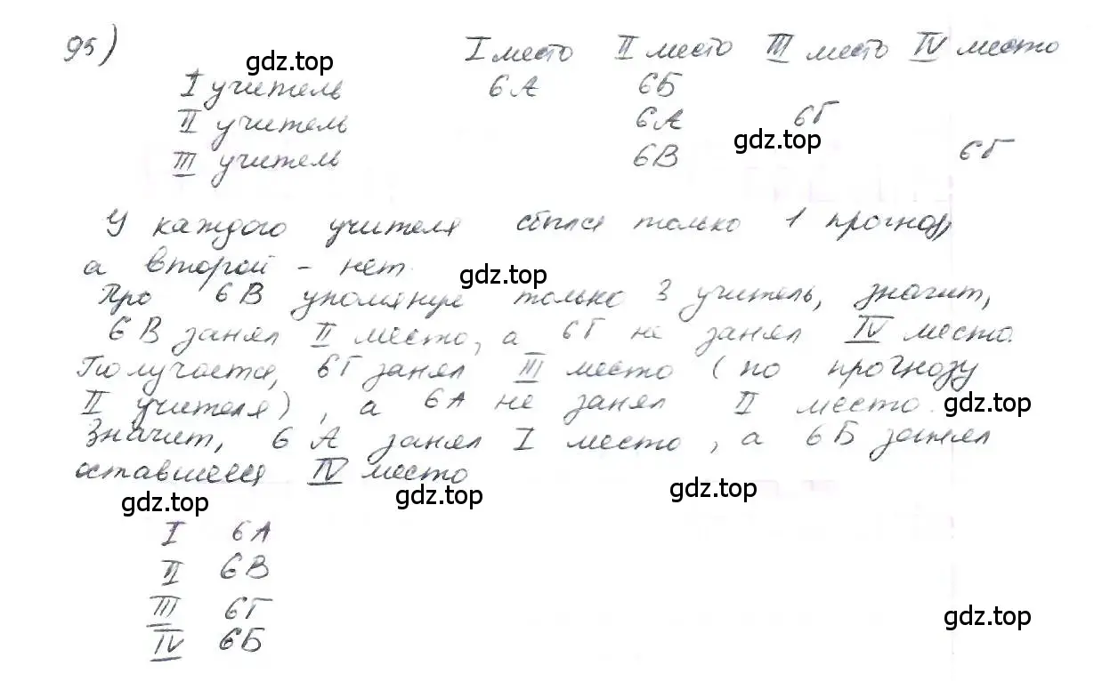 Решение 3. номер 95 (страница 24) гдз по математике 6 класс Петерсон, Дорофеев, учебник 2 часть