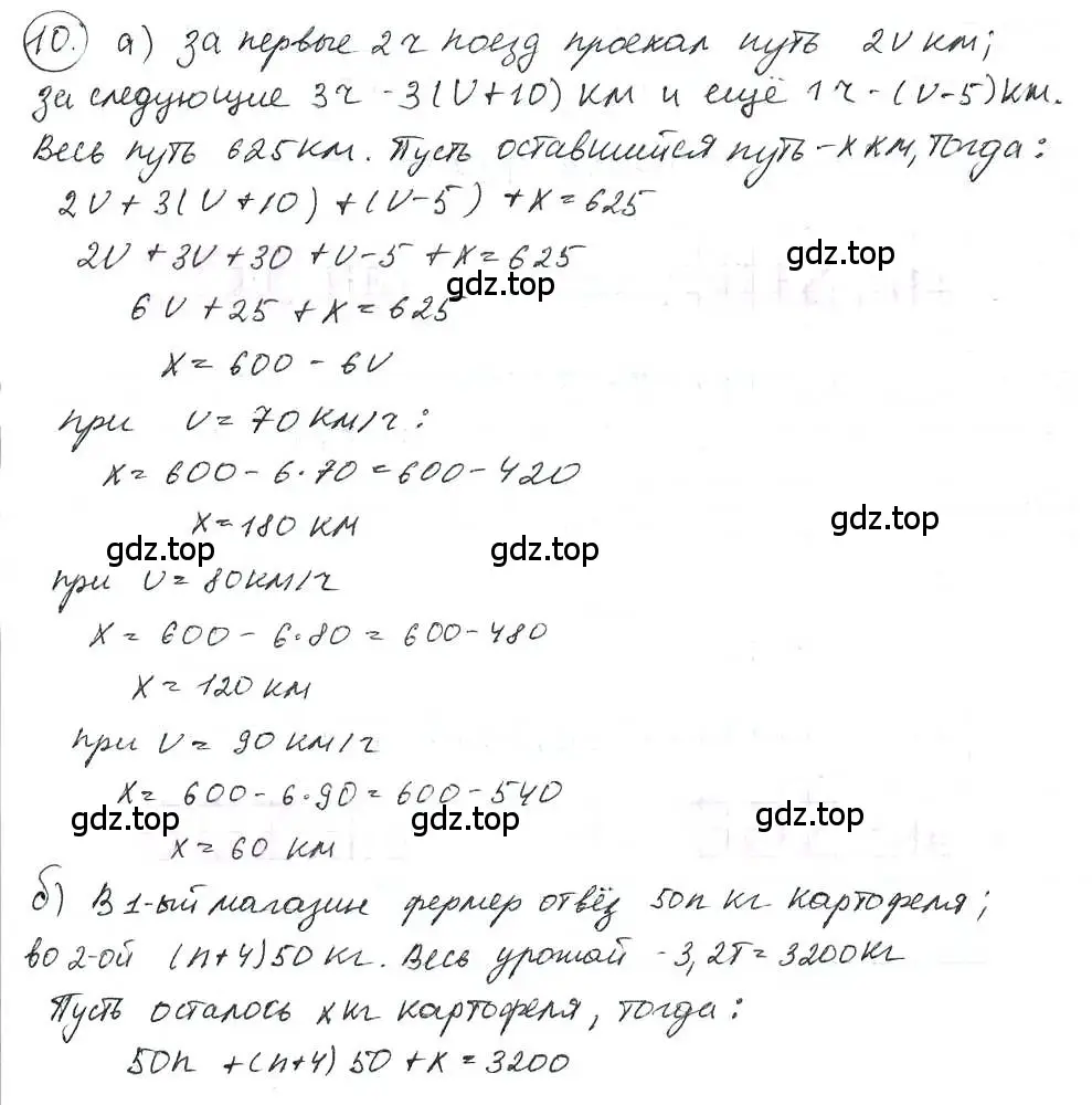 Решение 3. номер 10 (страница 5) гдз по математике 6 класс Петерсон, Дорофеев, учебник 3 часть