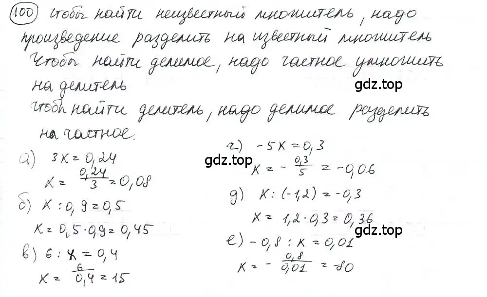 Решение 3. номер 100 (страница 24) гдз по математике 6 класс Петерсон, Дорофеев, учебник 3 часть