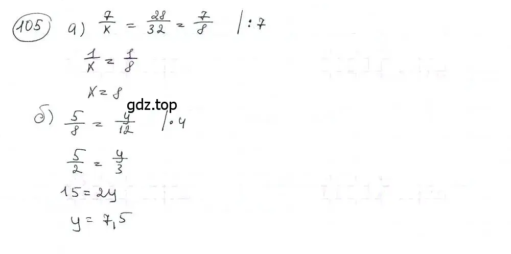 Решение 3. номер 105 (страница 25) гдз по математике 6 класс Петерсон, Дорофеев, учебник 3 часть