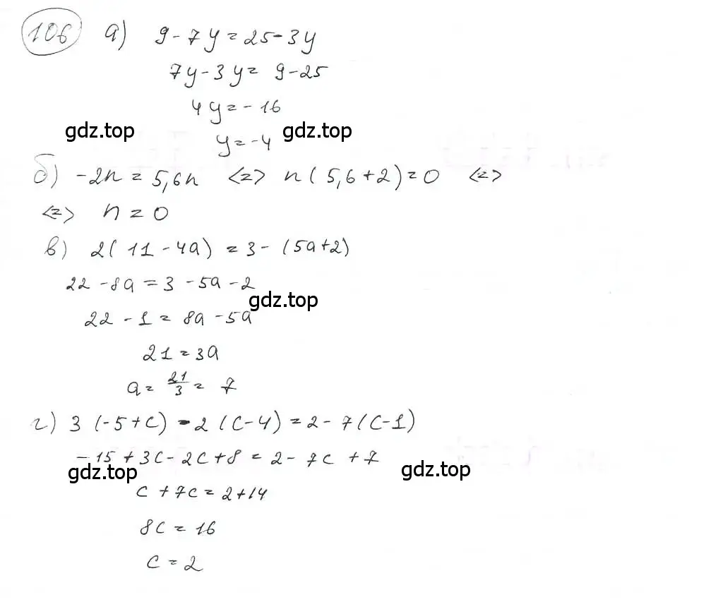 Решение 3. номер 106 (страница 25) гдз по математике 6 класс Петерсон, Дорофеев, учебник 3 часть