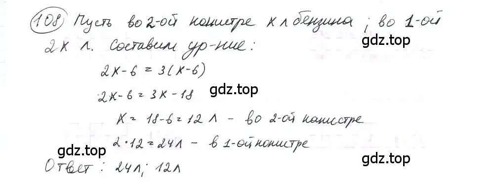 Решение 3. номер 108 (страница 25) гдз по математике 6 класс Петерсон, Дорофеев, учебник 3 часть