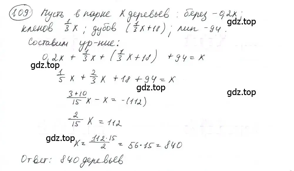 Решение 3. номер 109 (страница 25) гдз по математике 6 класс Петерсон, Дорофеев, учебник 3 часть