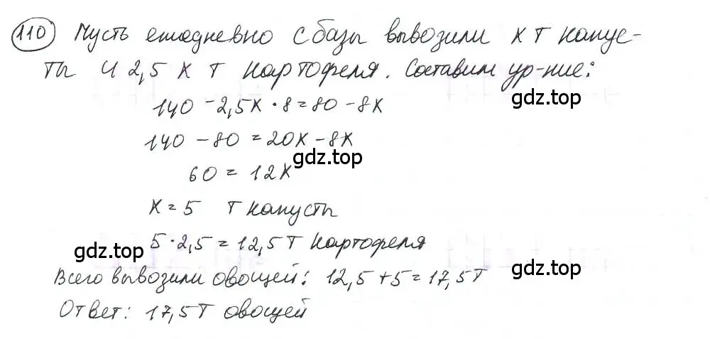 Решение 3. номер 110 (страница 25) гдз по математике 6 класс Петерсон, Дорофеев, учебник 3 часть