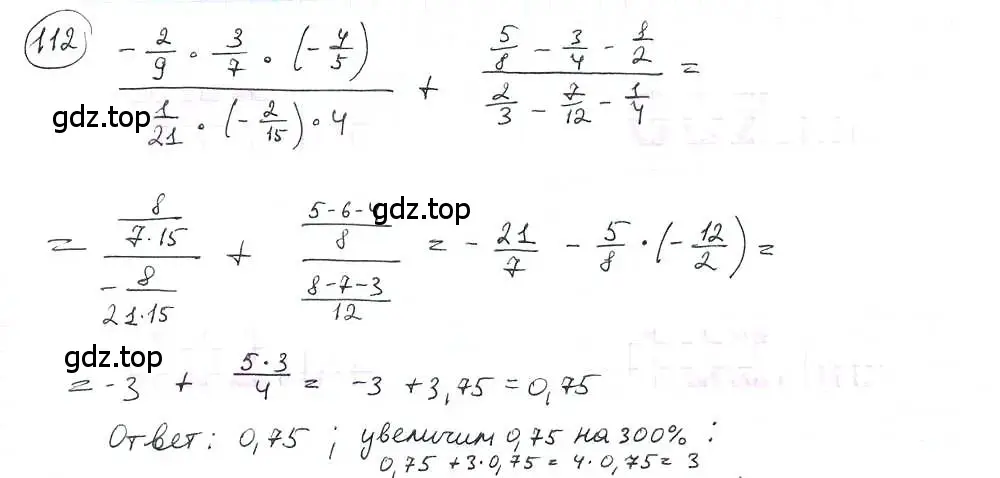 Решение 3. номер 112 (страница 25) гдз по математике 6 класс Петерсон, Дорофеев, учебник 3 часть