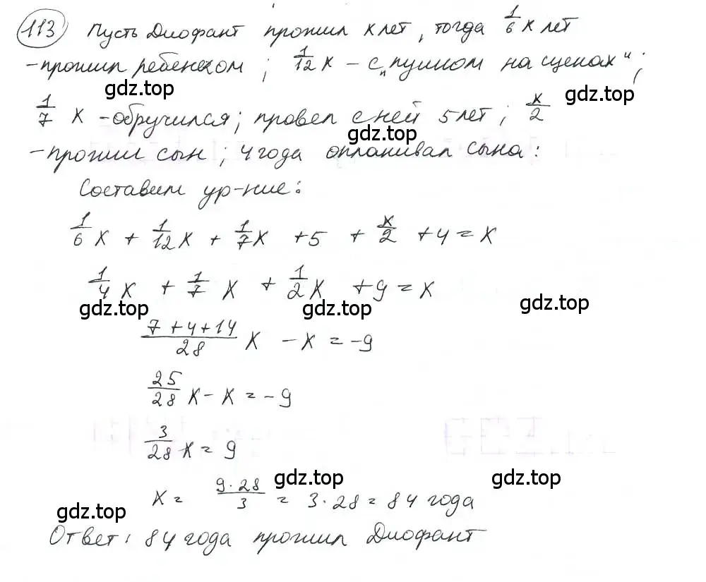 Решение 3. номер 113 (страница 25) гдз по математике 6 класс Петерсон, Дорофеев, учебник 3 часть