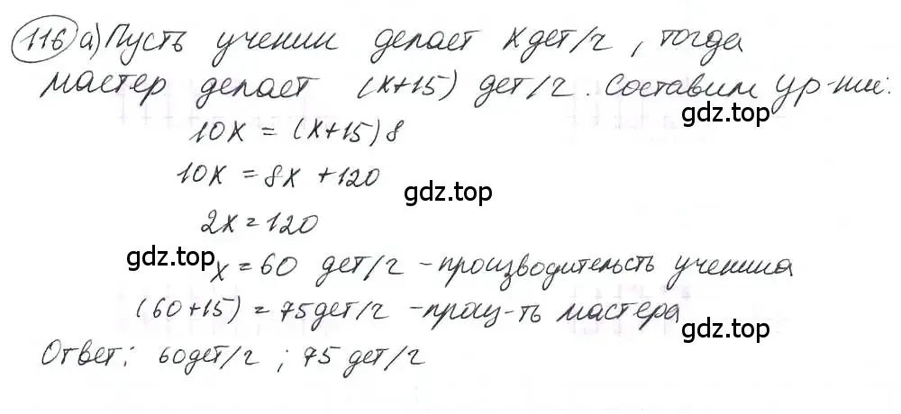 Решение 3. номер 116 (страница 29) гдз по математике 6 класс Петерсон, Дорофеев, учебник 3 часть