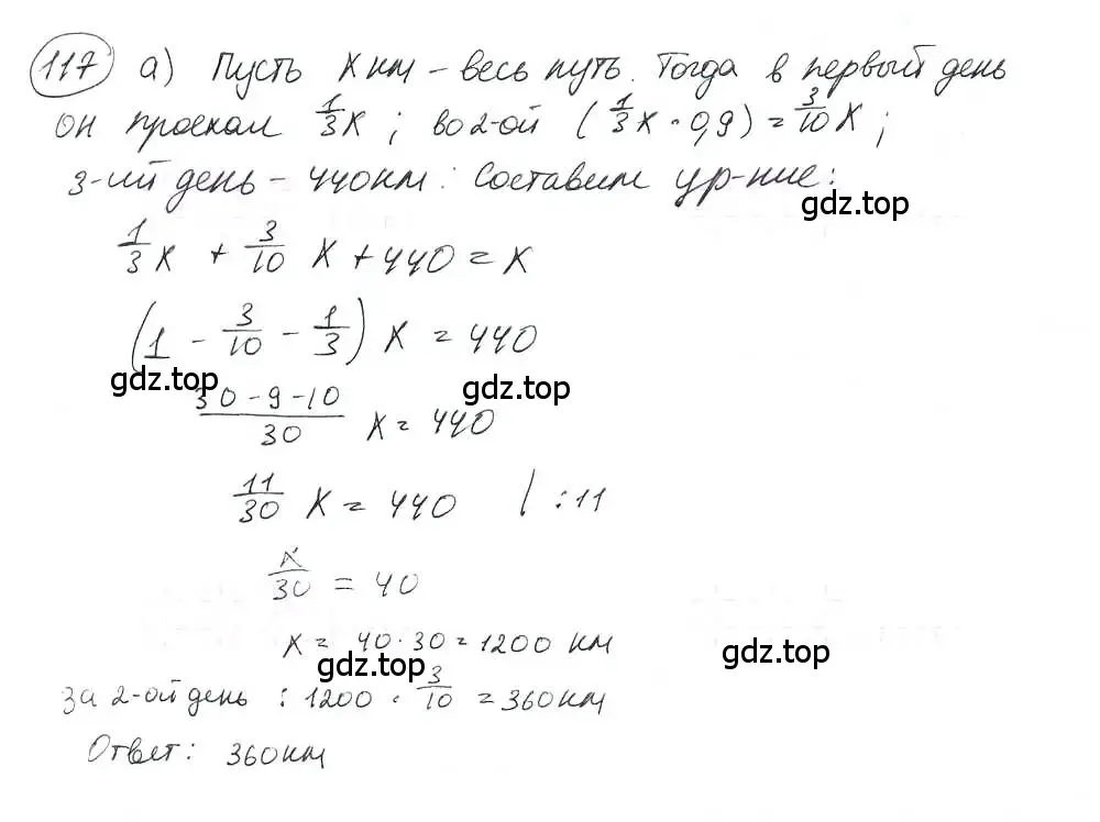 Решение 3. номер 117 (страница 29) гдз по математике 6 класс Петерсон, Дорофеев, учебник 3 часть