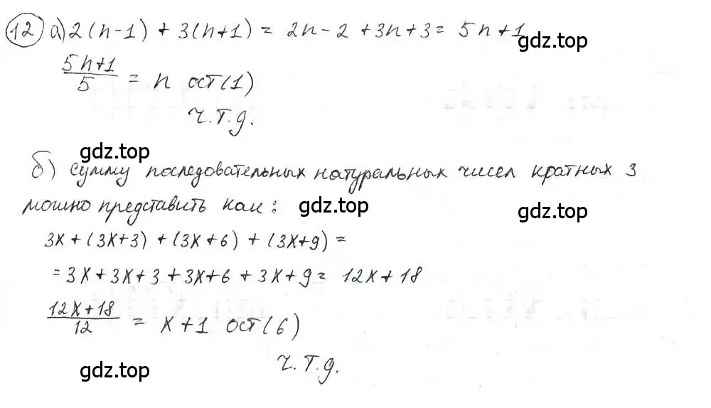 Решение 3. номер 12 (страница 6) гдз по математике 6 класс Петерсон, Дорофеев, учебник 3 часть