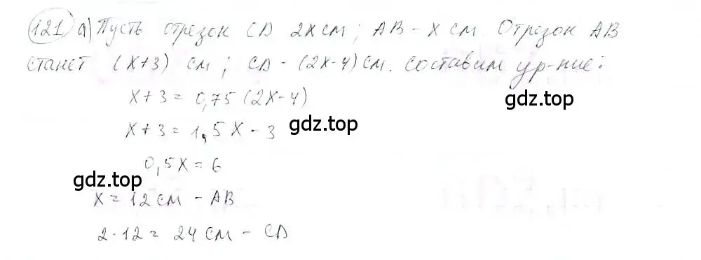 Решение 3. номер 121 (страница 29) гдз по математике 6 класс Петерсон, Дорофеев, учебник 3 часть