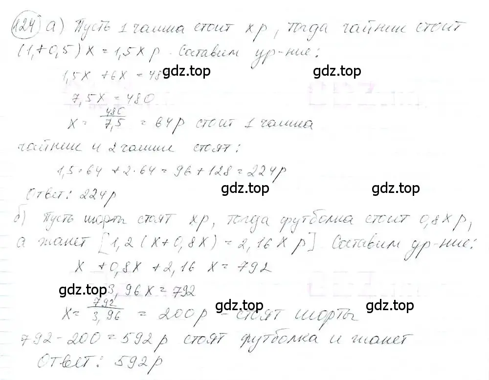 Решение 3. номер 124 (страница 30) гдз по математике 6 класс Петерсон, Дорофеев, учебник 3 часть