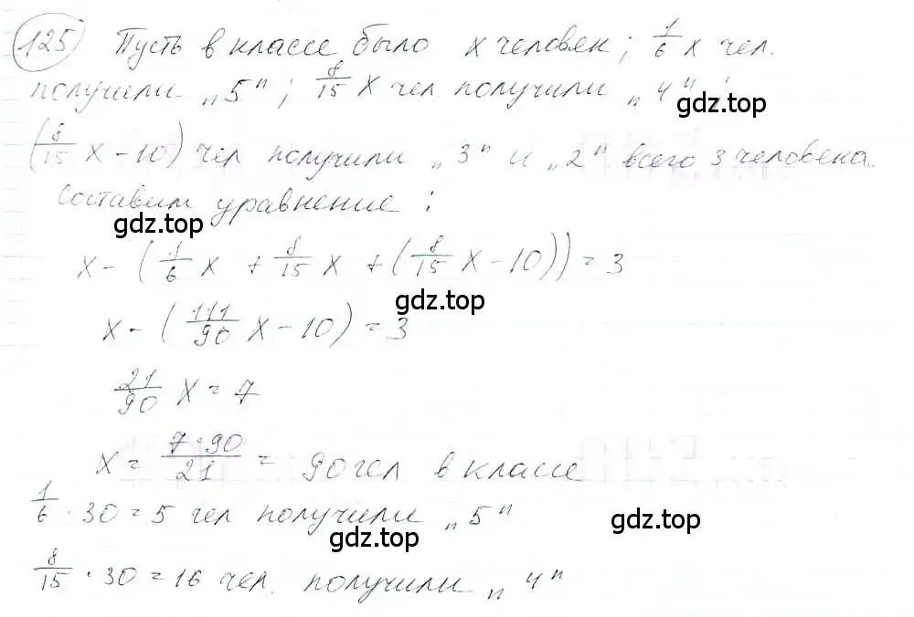 Решение 3. номер 125 (страница 30) гдз по математике 6 класс Петерсон, Дорофеев, учебник 3 часть