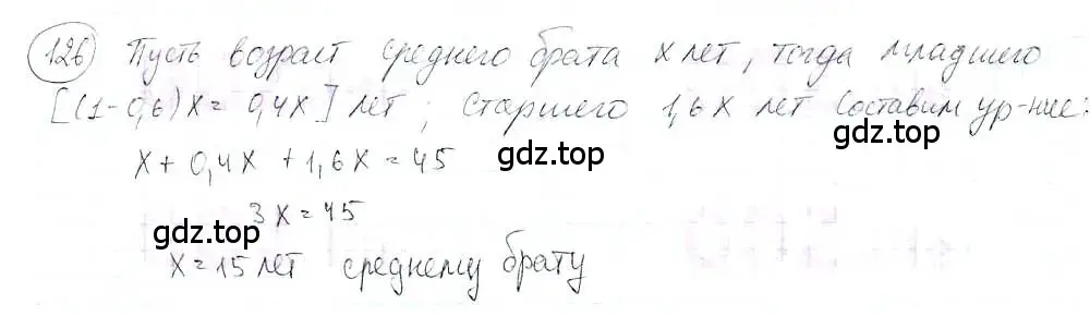 Решение 3. номер 126 (страница 30) гдз по математике 6 класс Петерсон, Дорофеев, учебник 3 часть