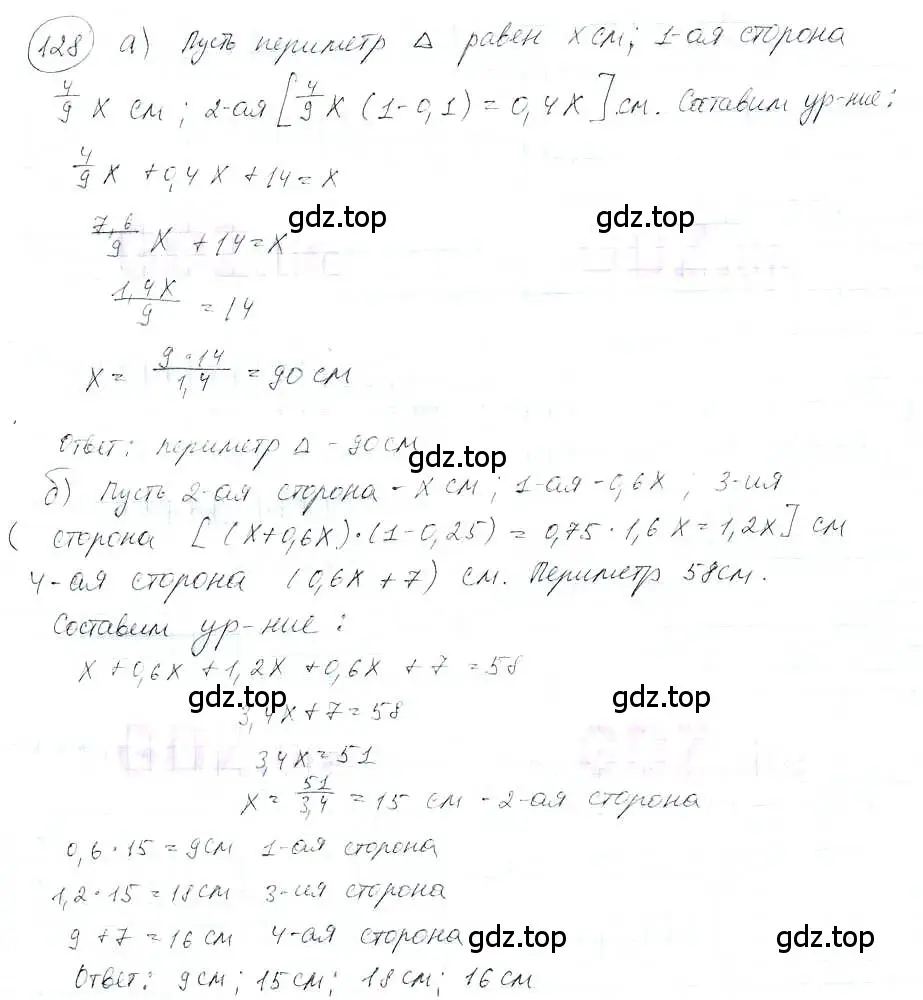Решение 3. номер 128 (страница 31) гдз по математике 6 класс Петерсон, Дорофеев, учебник 3 часть