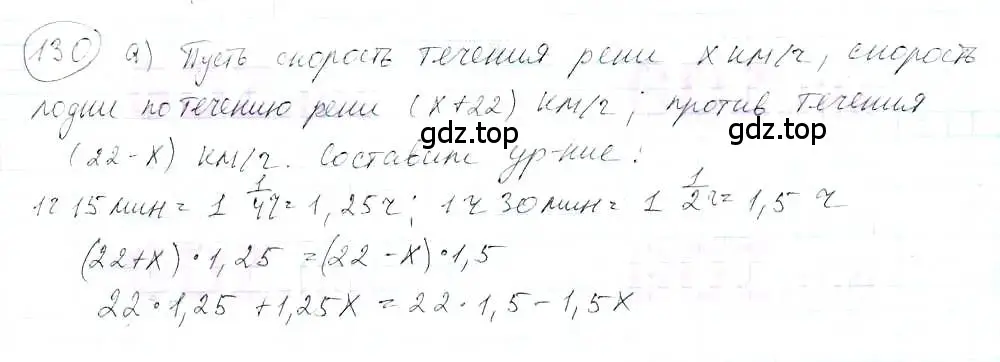 Решение 3. номер 130 (страница 31) гдз по математике 6 класс Петерсон, Дорофеев, учебник 3 часть