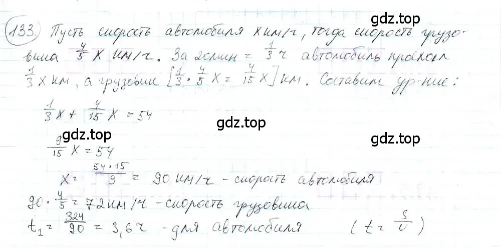 Решение 3. номер 133 (страница 32) гдз по математике 6 класс Петерсон, Дорофеев, учебник 3 часть